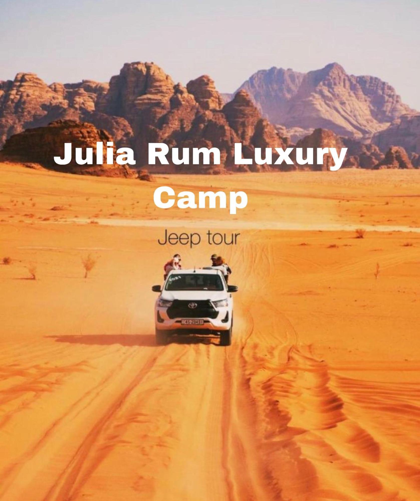 Julia Rum Luxury Camp Wadi Rum Exterior photo